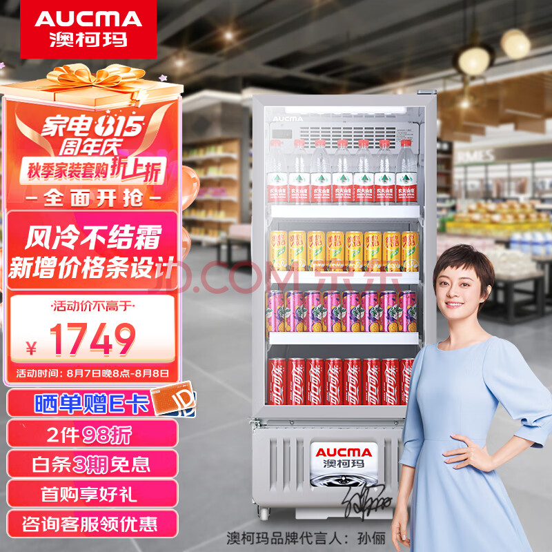 澳柯玛（AUCMA）200升家用冰吧冷柜 单门商用展示柜 风冷立式冷藏柜 超市便利店玻璃门饮料柜保鲜柜 SC-246