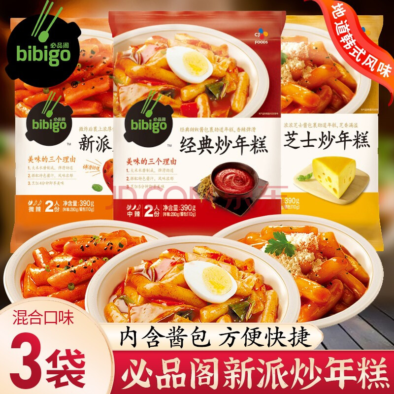 希杰必品阁韩式炒年糕速食年糕条芝士炒年糕奶酪拉丝乳香韩国微波即食