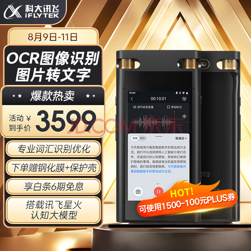 科大讯飞智能录音笔SR702  32G+20G云储存 录音转文字 视频实时翻译 OCR识别 离线转写 免费转写 星火大模型