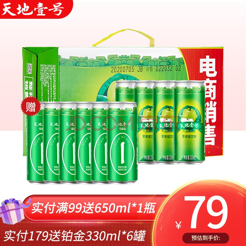 天地壹号 苹果醋330ml×15罐整箱电商纤细版 铂金低糖