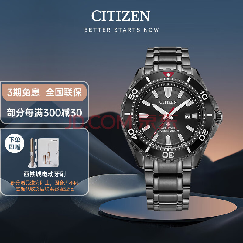 西铁城（CITIZEN）手表男士光动能日韩表PROMASTER钢带七夕送礼物BN0195-54E