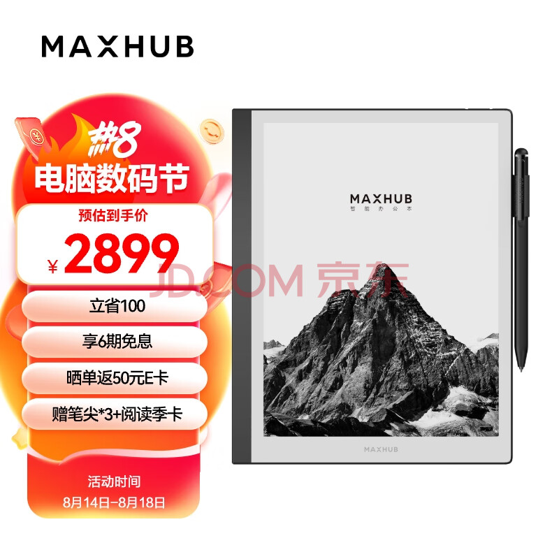 MAXHUB智能办公本M6 10.3英寸电子书阅读器墨水屏电纸书电子笔记本语音转文字