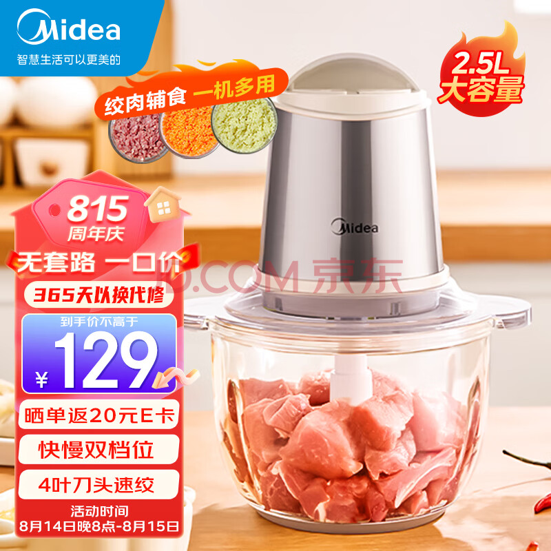 美的（Midea）绞肉机家用电动多功能料理机2.5L大容量绞肉馅机碎肉机宝宝婴儿辅食机打肉搅拌肉馅MJ-JD23