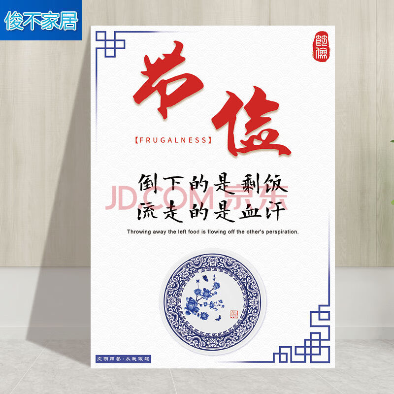 食堂挂画节约粮食标语墙贴学校企业餐厅装饰画壁画光盘行动海报图