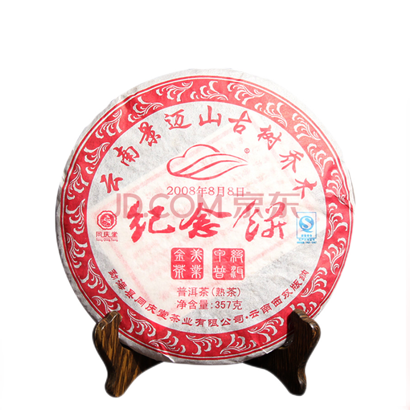 茗茶好酒 普洱茶 同庆堂茶业a 2008年纪念饼熟茶357g/片 7片