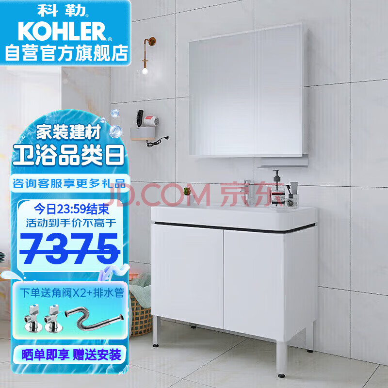 科勒（KOHLER）希雅维浴室柜+龙头+防雾镜柜组合 白色浴室柜900mm