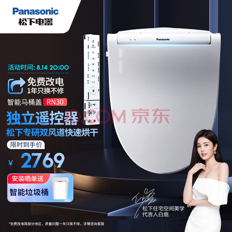 松下（Panasonic）智能马桶盖 即热式全功能 无纸化速干 独立遥控器操作DL- RN30CWS