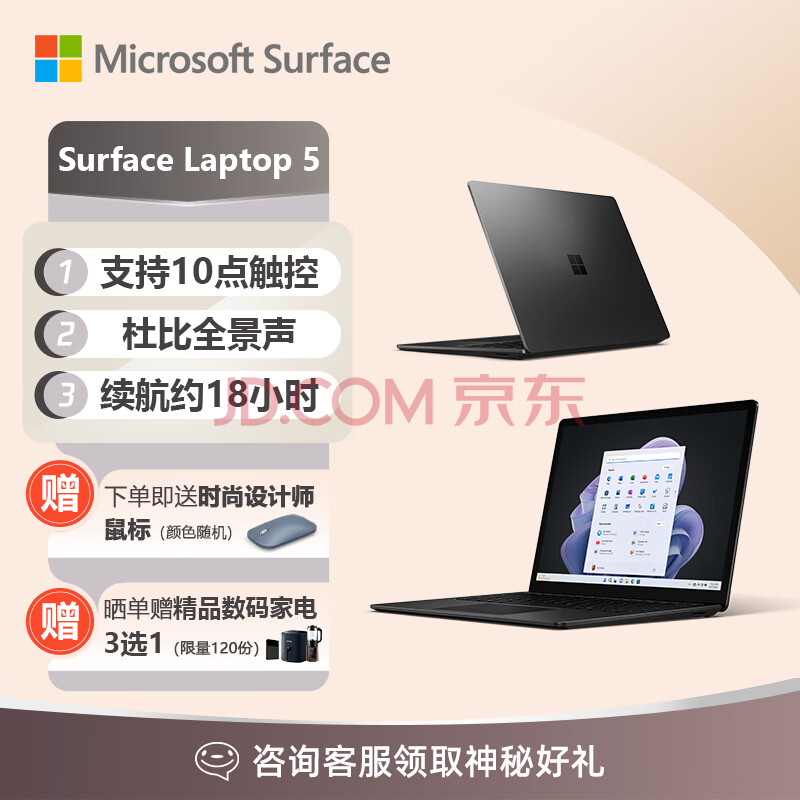 微软Surface Laptop 5 轻薄本办公笔记本电脑 i7 16G+512G 典雅黑 Evo认证13.5英寸2.2K高色域触控屏