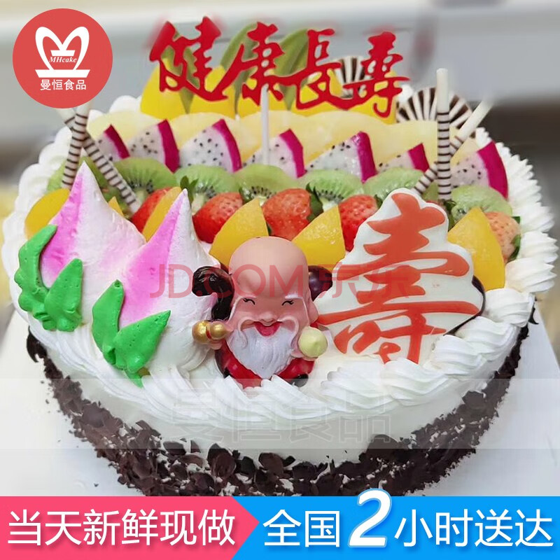 当天送老人祝寿生日蛋糕全国同城配送爷爷奶奶长辈寿桃水果蛋糕预定b