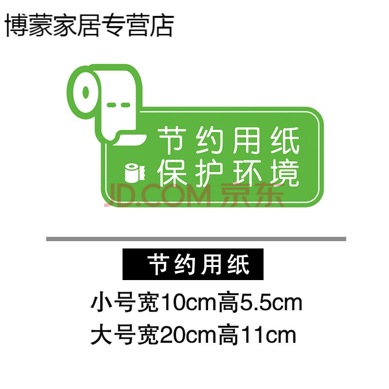 创意随手关灯节约用水用电用纸提示墙贴纸学校教室节能标志标识贴 07