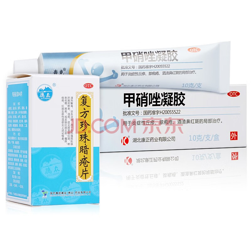 鹤叔推荐】轰克 甲硝唑凝胶 10g 脓包疮丘疹酒渣鼻乳膏甲硝锉祛痘药膏