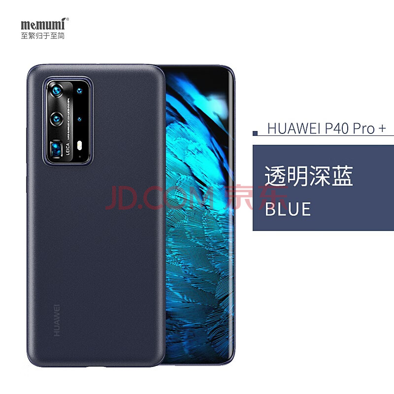 麦麦米华为P40 Pro+手机壳p40pro+保护套超薄透明磨砂5G全包创意简约套时尚商务男女 P40 Pro+ 透明蓝色