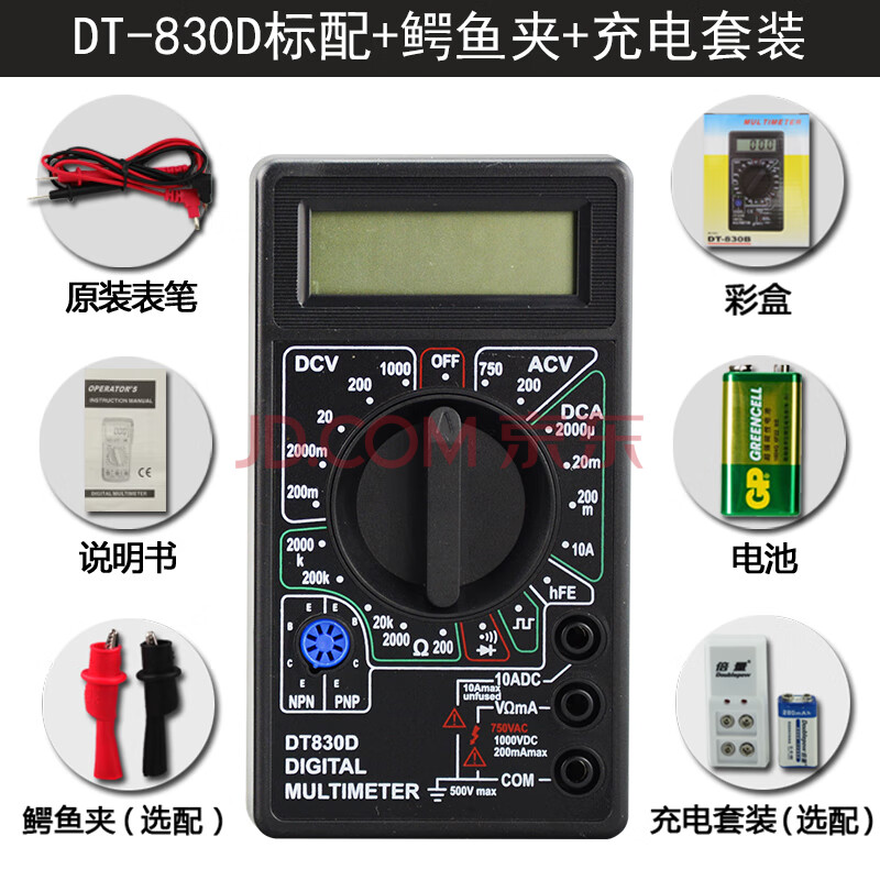 高精度数显式万用表数字dt830b袖珍小型电压电流表 dt830d官方标配