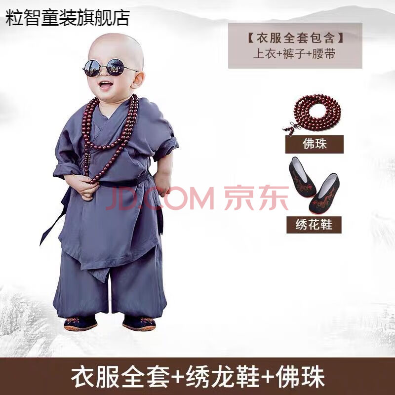 和尚 绣龙鞋 佛珠 墨镜 三字经 70《可开裆》