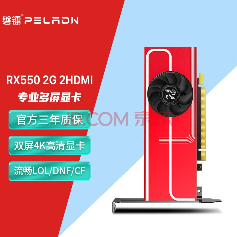 磐镭 (PELADN) Armour RX550 2G 4G显卡 家用办公游戏监控高清4K电脑独显 【RX550-2G-双HDMI】半高刀卡