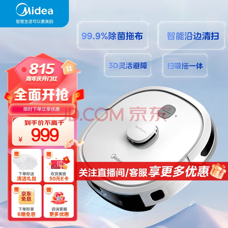 美的（Midea）M6智能扫地机器人 激光导航 智能规划路线 吸扫拖一体  智能互联 家用吸尘器扫地机 极地白