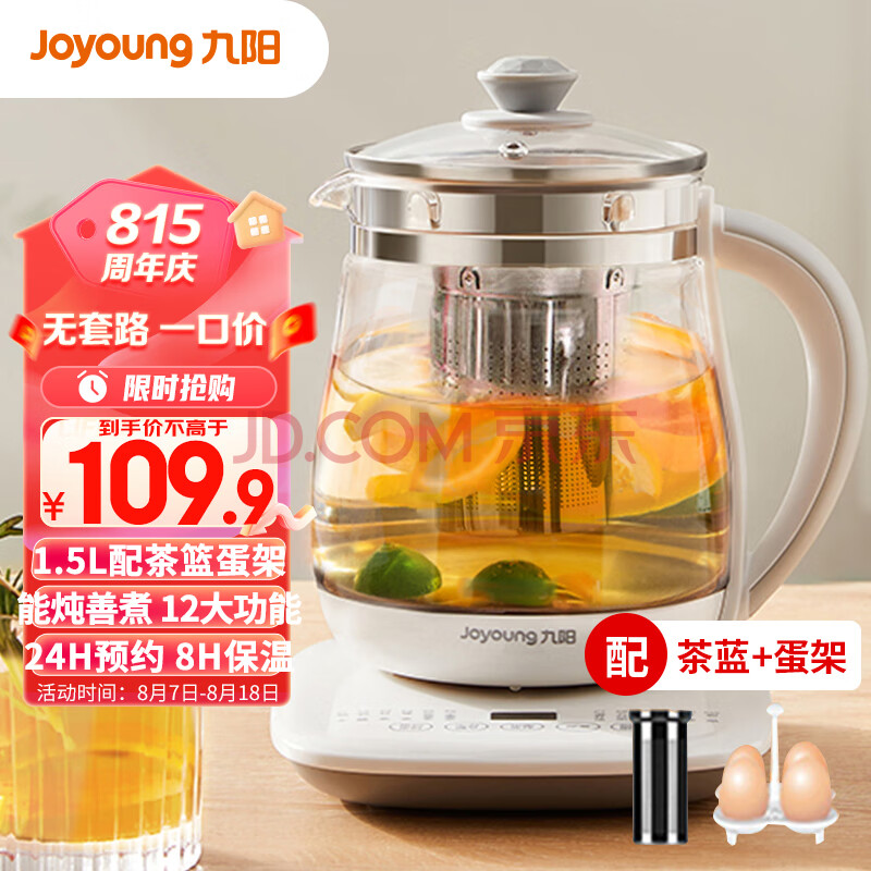 九阳（Joyoung）养生壶玻璃花茶壶可拆卸茶篮 定制12大功能 煮茶器电水壶热水壶烧水壶1.5L K15F-WY155