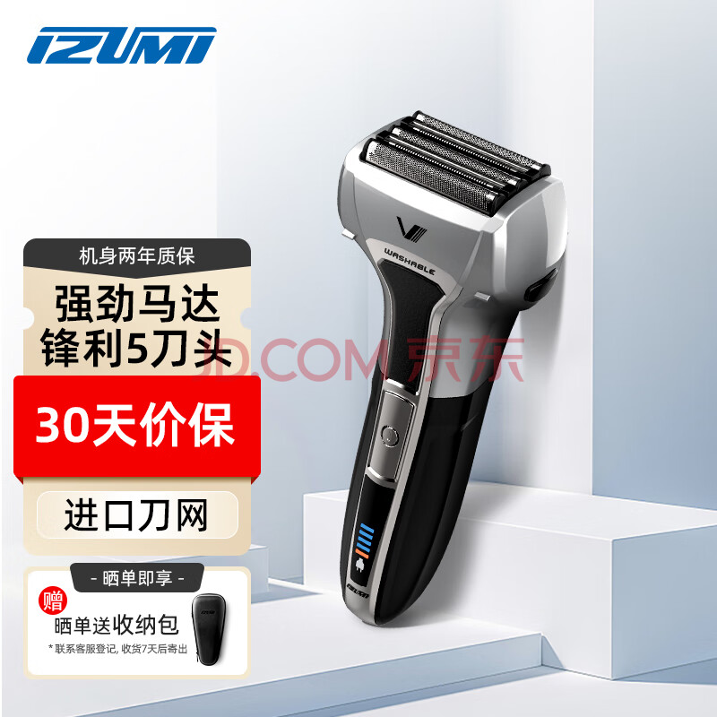 IZUMI泉精器 IZF-V571C-S电动剃须刀浮动5刀头 往复式多功能刮胡刀 日本进口刀网 送男友老公情人节礼物