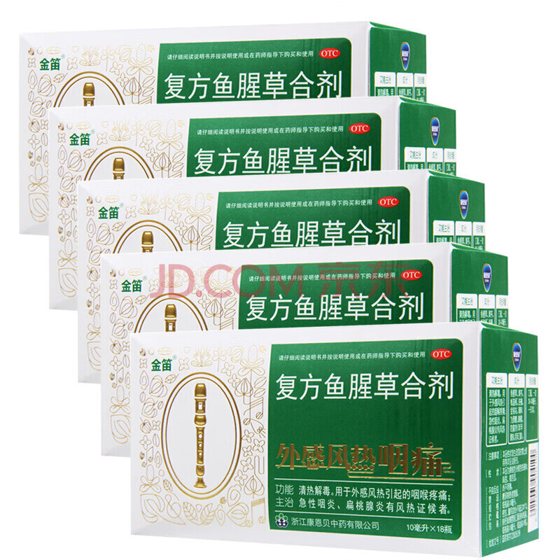 康恩贝金笛 复方鱼腥草合剂10ml*18支 咽喉肿痛 急性咽炎 扁桃腺炎 3