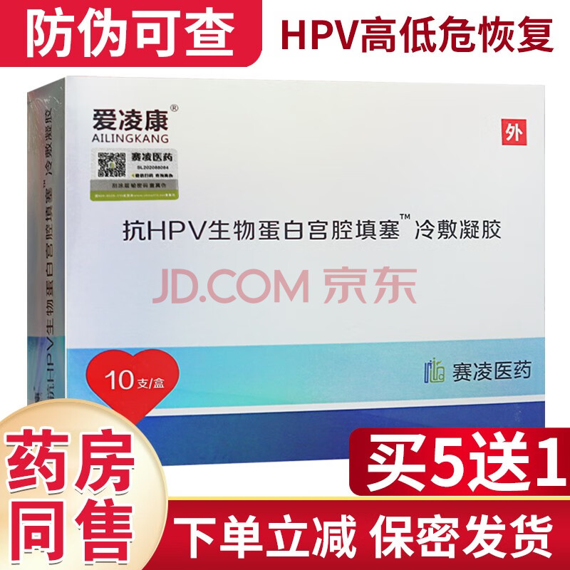 爱凌康抗hpv生物蛋白宫腔填塞冷敷凝胶10支/盒hpv感染