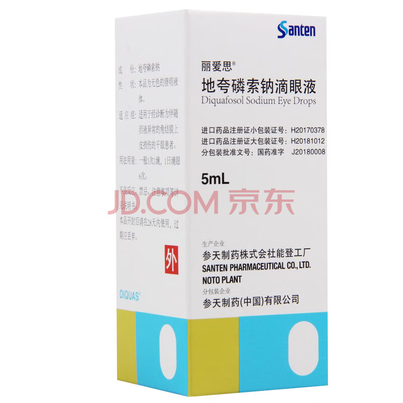 丽爱思 地夸磷索钠滴眼液 5ml*1支/盒 标准装