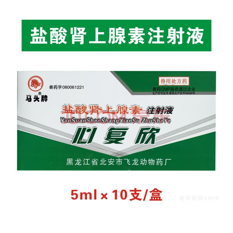 兽药盐酸肾上腺素注射液兽用马猪牛羊犬猫强心针急救过敏疫苗应激 1盒