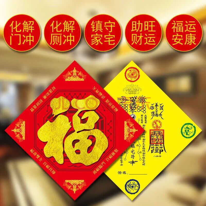 五行八卦福字手绘海神门符大门对厕所门风水化解门幅