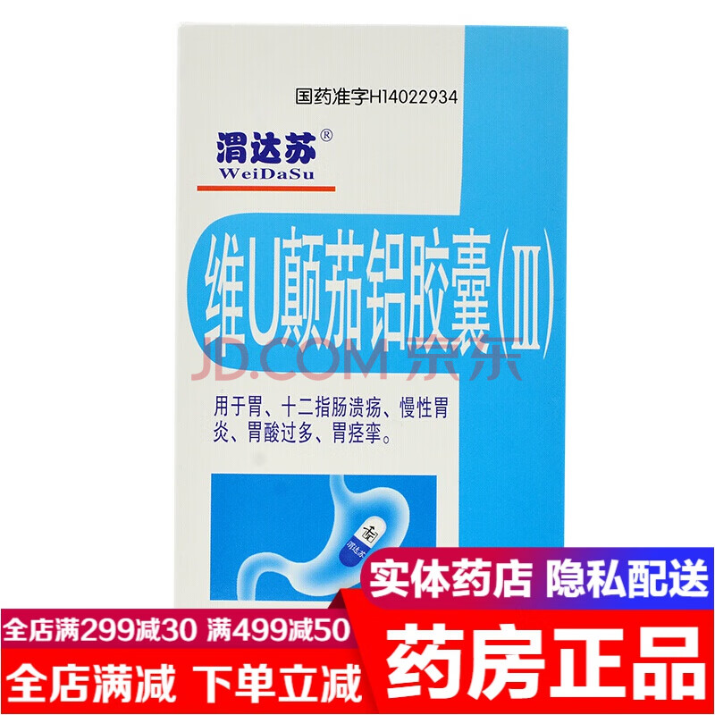 渭达苏千汇维u颠茄铝胶囊(Ⅲ) 16粒 胃舒达治疗胃溃疡