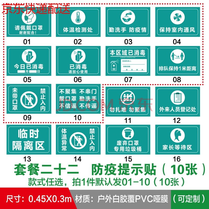 制度抗疫贴纸培训机构学校幼儿园复课复工防疫宣传海报图 京功标识