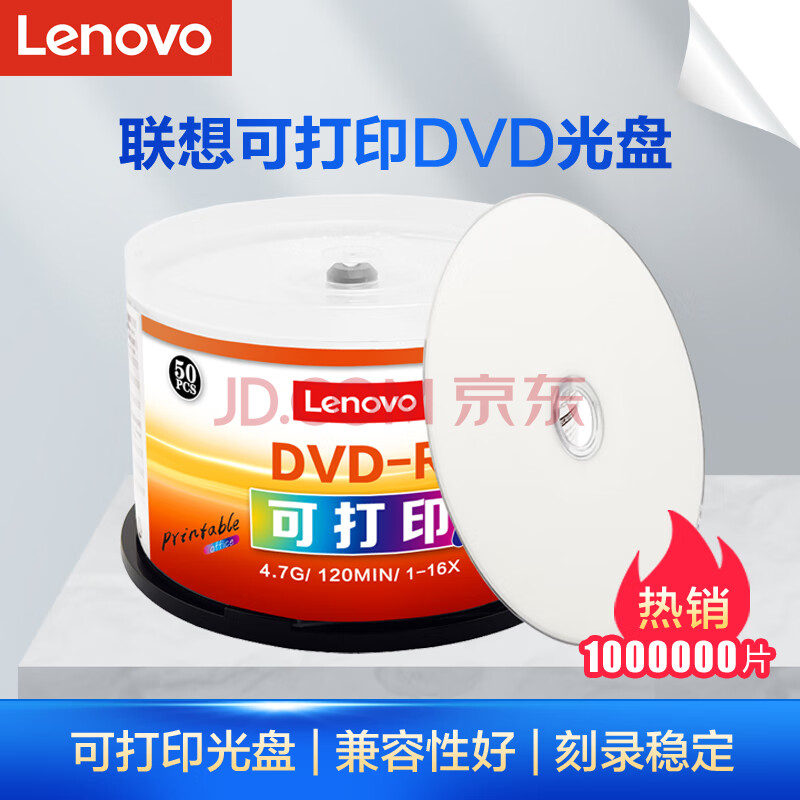 联想（Lenovo）DVD-R 空白光盘/刻录盘 16速4.7GB 办公系列 桶装50片 可打印