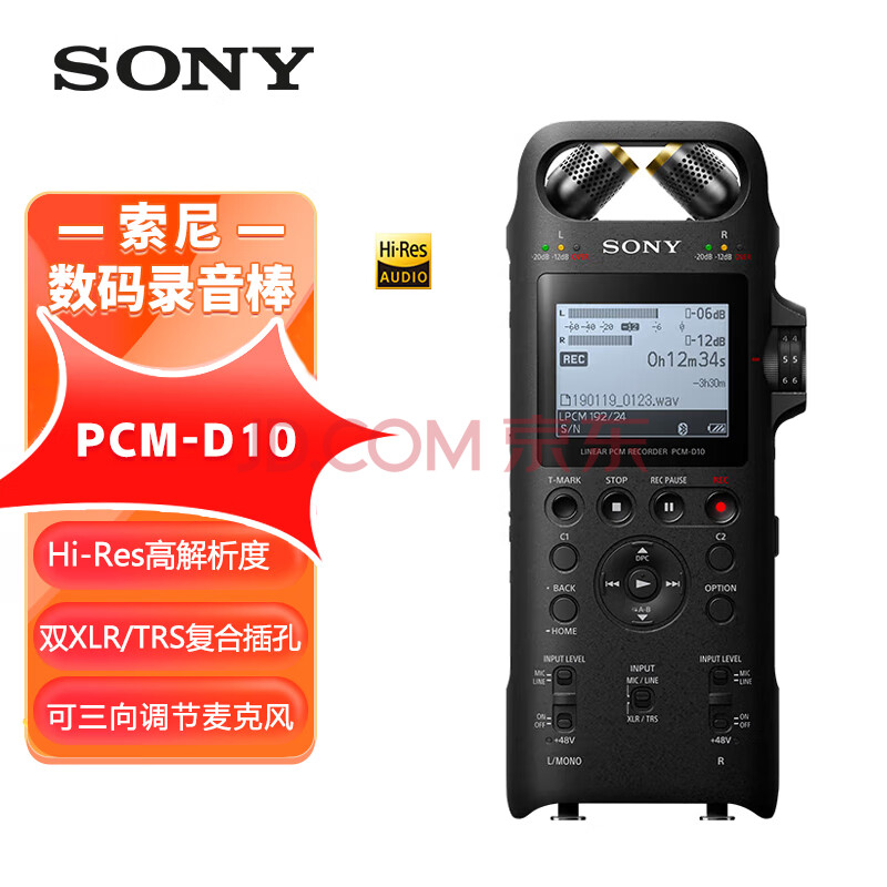 索尼（SONY）专业数码录音笔PCM-D10 16GB 黑色 数字降噪Hifi无损播放 大直径三向双麦克风