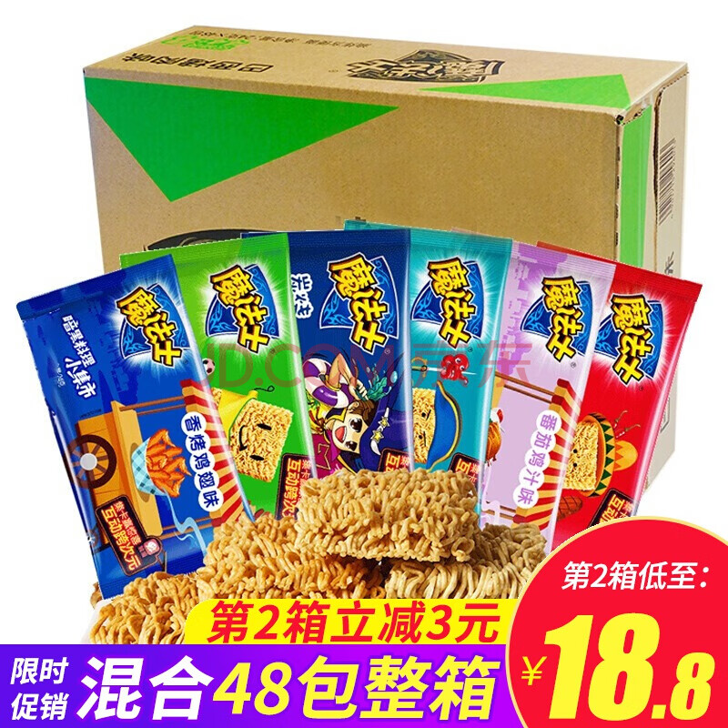 *48包混合整箱【新鲜日期】8090怀旧零食品干吃即食方便面魔法师批发