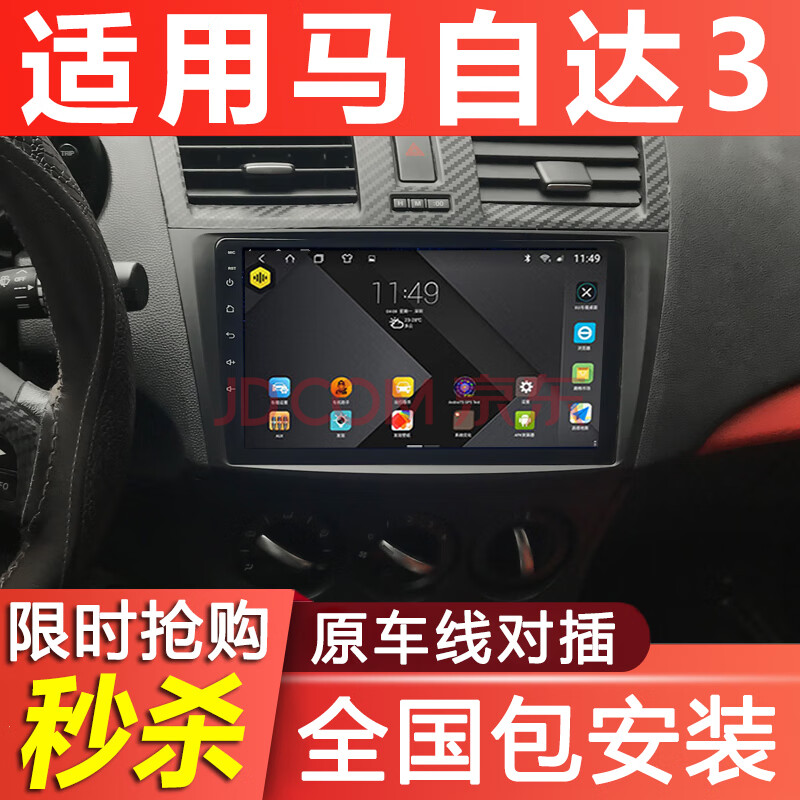 适用于 06-12款长安马自达3安卓智能大屏导航车机mazda中控屏导航一体