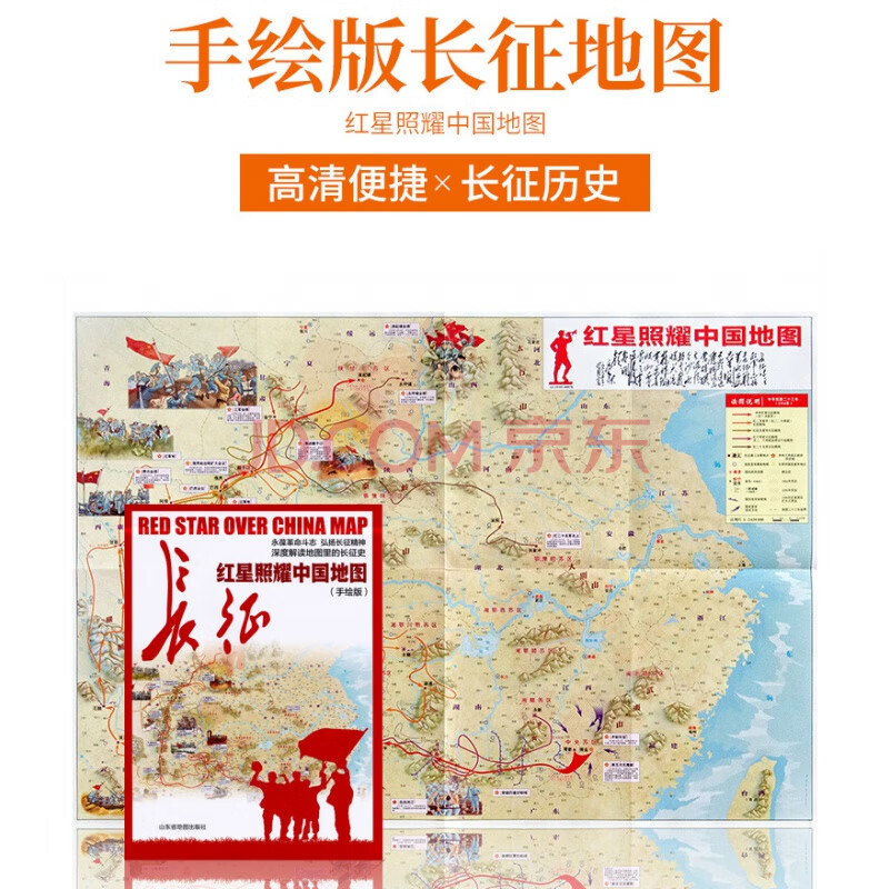 2020新版 手绘版《红星照耀中国地图》 中国红军长征地图 深度解读