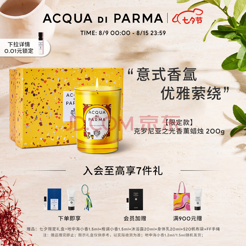 帕尔玛之水（ACQUA DI PARMA）克罗尼亚香薰蜡烛（克罗尼亚之光）七夕情人节礼物 送女友礼盒