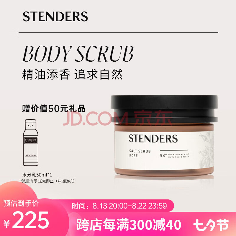 施丹兰（STENDERS）玫瑰身体磨砂膏白皙浴盐300g