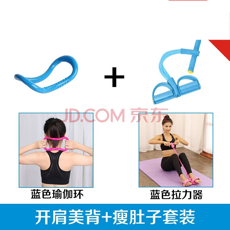 背薄美背瑜伽环愉瑜珈圈拉环【蓝色-美背瘦肚子组合】瑜伽环 拉力器
