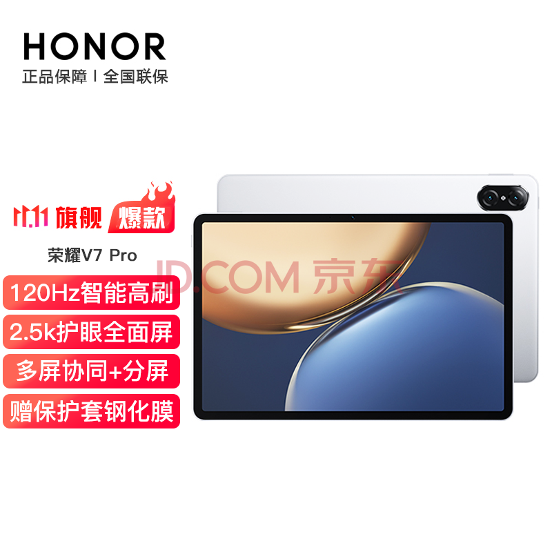 【旗舰新品】荣耀平板电脑v7 pro 11英寸 v7 10.