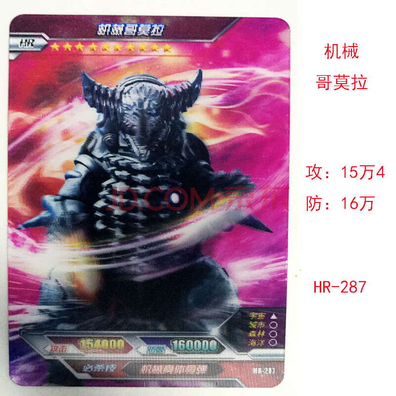 一张hr3d机械哥莫拉 hr-287