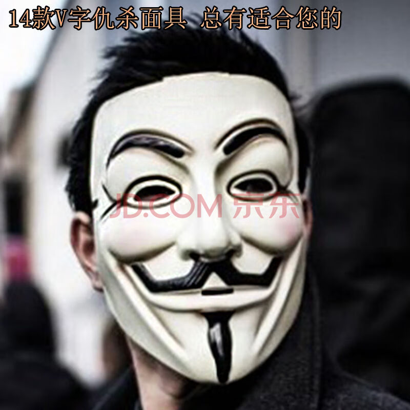 男全脸恐怖v字仇杀万圣节面具化妆舞会舞台表演地摊玩具批发舞会面具