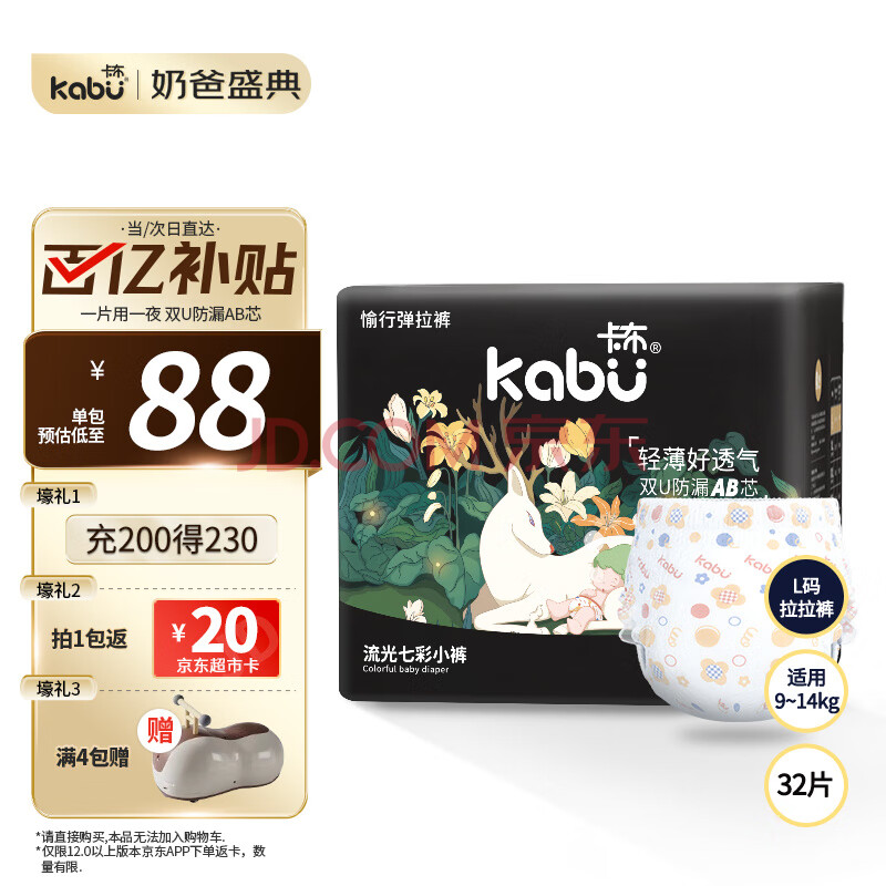 卡布KABU泡泡流光七彩小裤拉拉裤L码32片尿不湿AB芯