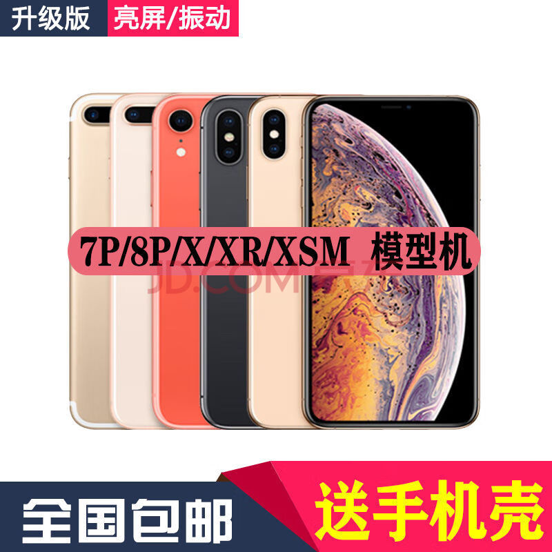 苹果7p手机模型8p模型机iphonexsmax可开机亮屏xr学生上交专用春蚕7p