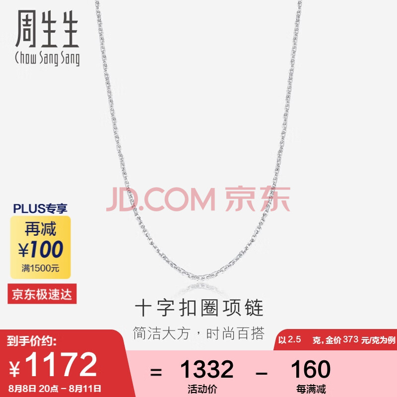 周生生Pt950铂金百搭素链白金铂金项链男女款 42860N计价 45厘米2.5克