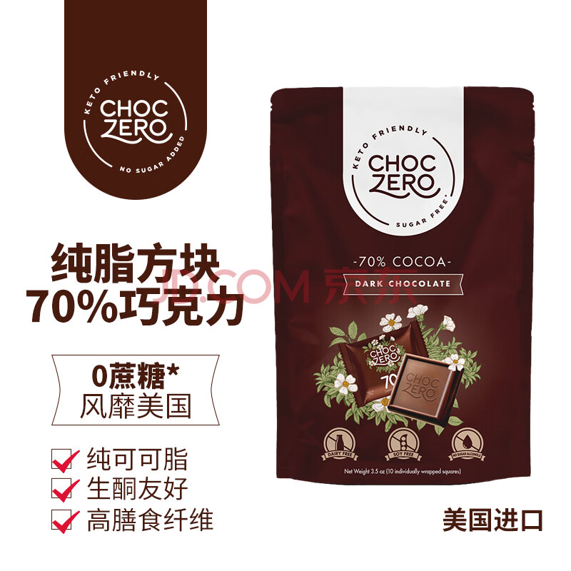 CHOCZERO进口黑巧克力纯可可脂无蔗糖0糖醇零食礼物 70％方块100g