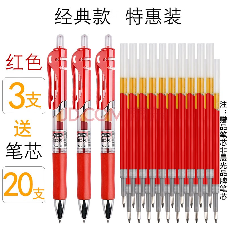 晨光按动中性笔水笔学生用考试黑色水性签字笔芯0.5mm