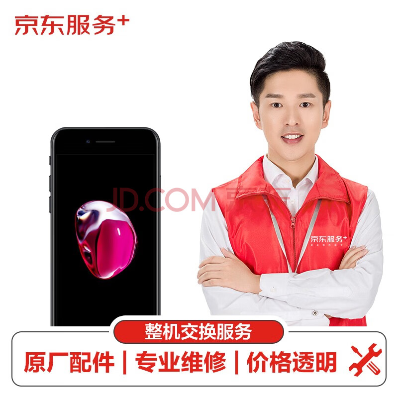 【原厂配件 免费取送】 Apple iPhone手机维修整机交换 iPhone 7 手机整机维修 部件换新服务