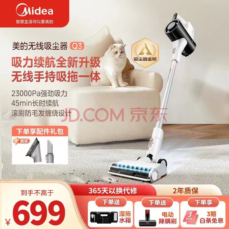 美的（Midea）吸尘器家用手持无线 Q3吸尘拖地一体机拖地机洗拖一体宠物吸毛 大吸力续航升级