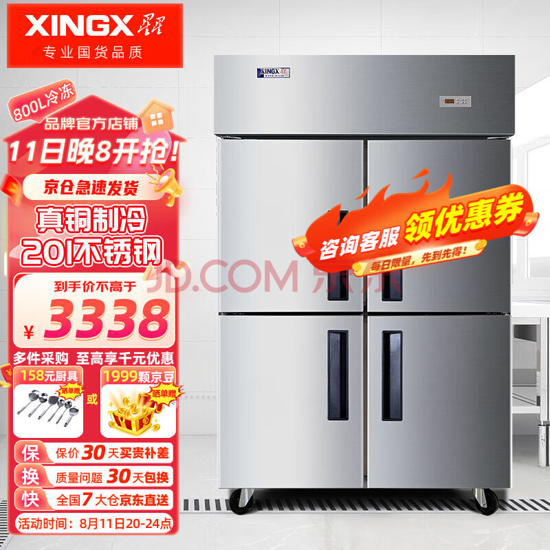 星星（XINGX）四门冰箱冰柜商用厨房大容量饭店酒店双温冷藏冷冻保鲜柜 上冷冻下冷藏 冷冻全铜管BD-860TE