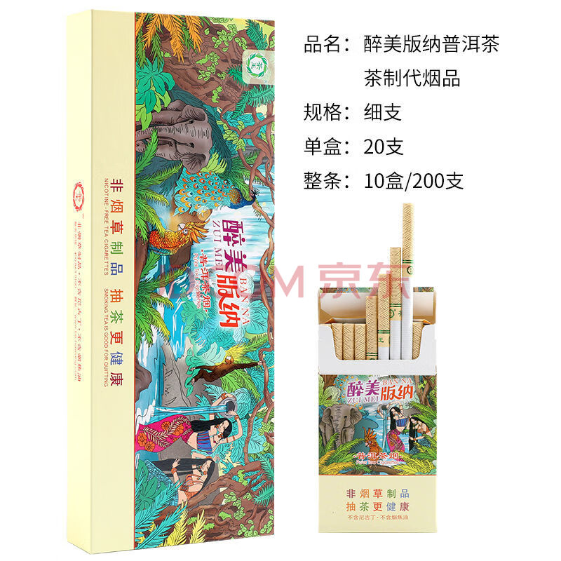 茶烟细支凤凰水仙一条薄荷味茶叶烟非专卖烟整条 醉美