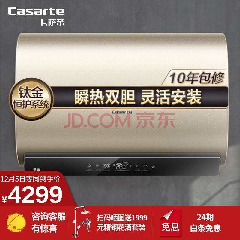 卡萨帝casarte60升电热水器扁桶双胆家用储水瞬热一级能效wifi智控cec